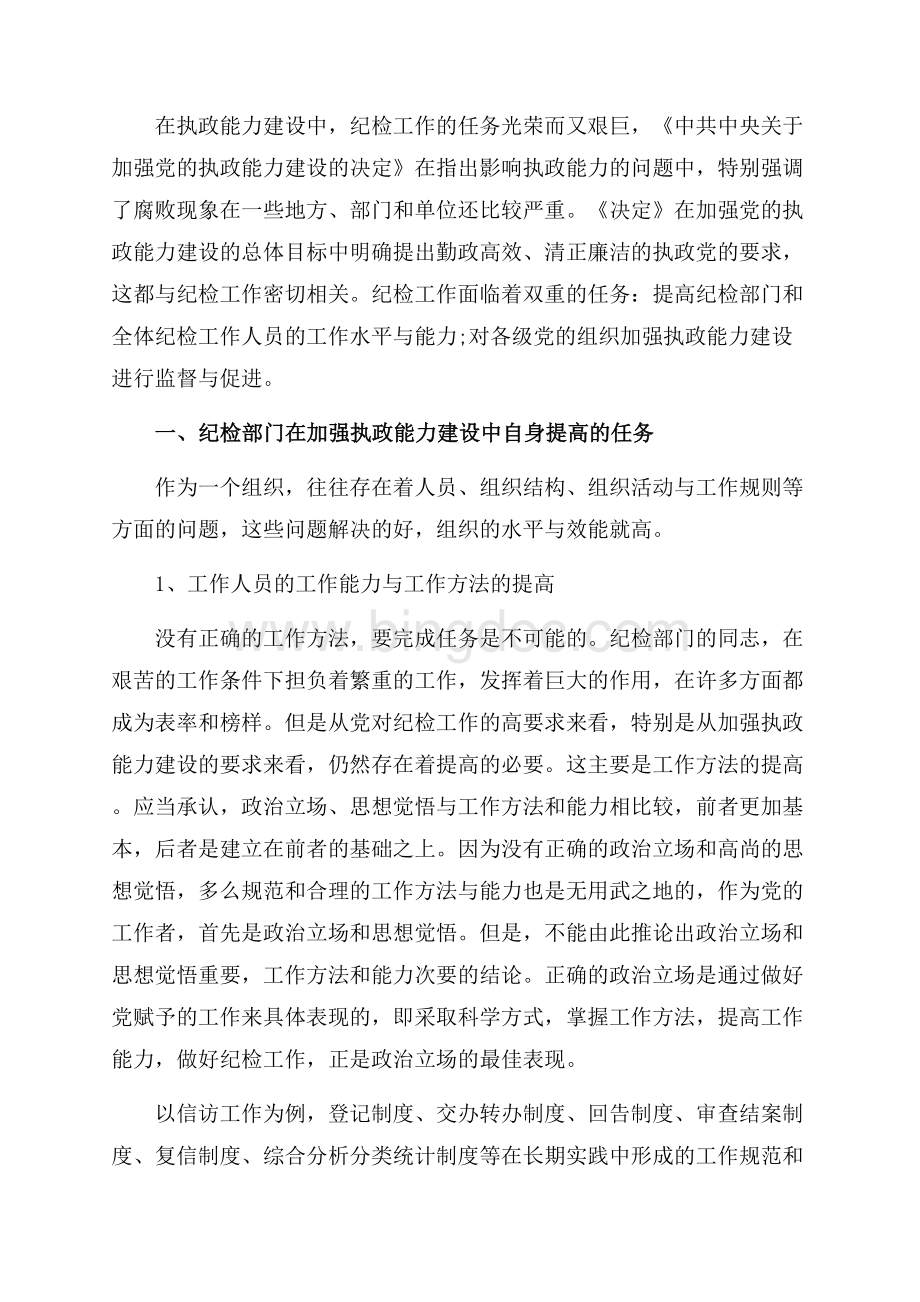 纪委书记党校培训学习心得体会（共5页）3200字.docx_第2页
