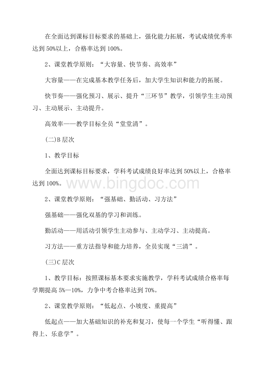 学校分层教学实施方案_4篇（共8页）5200字.docx_第3页