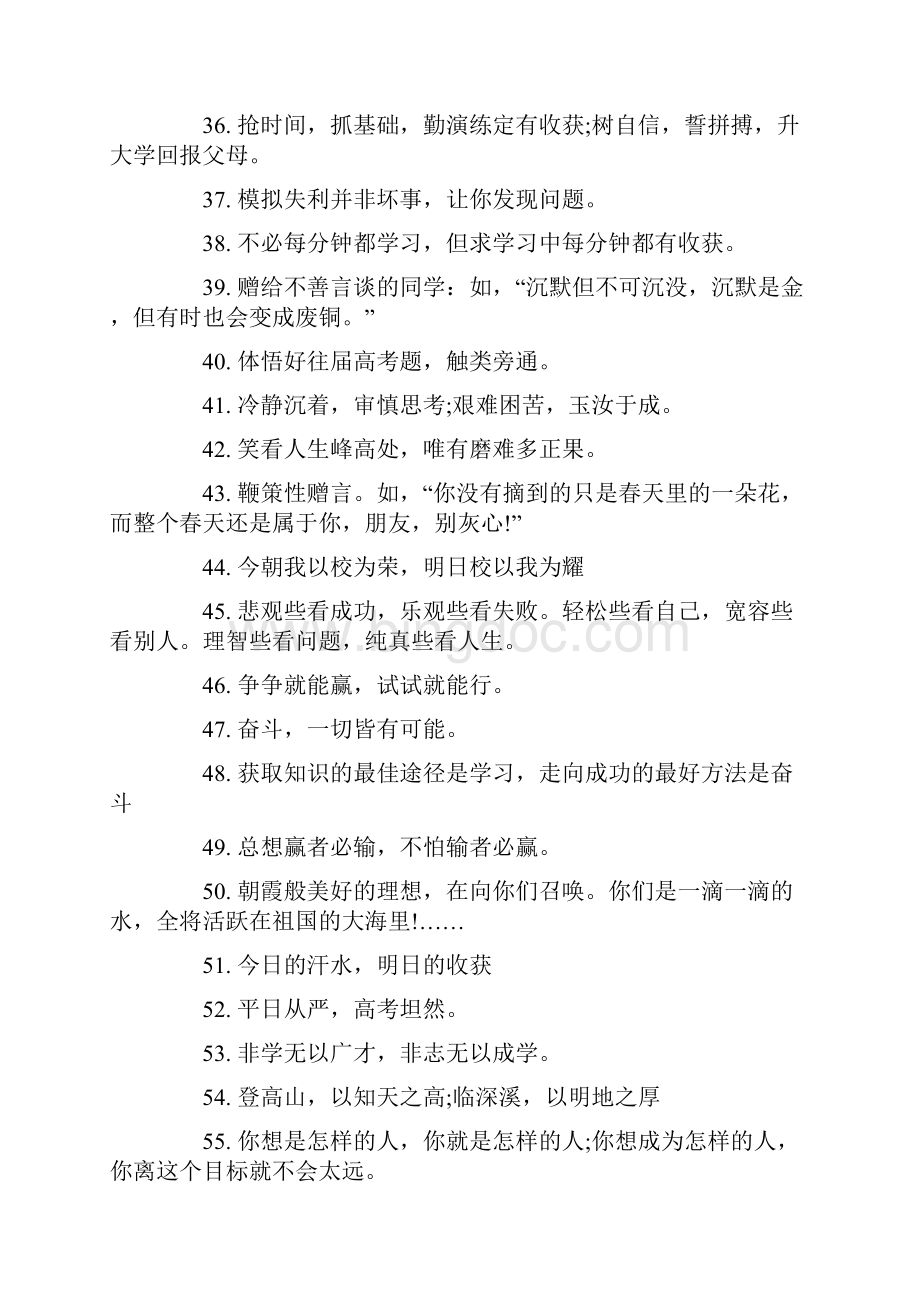 励志高中毕业留言.docx_第3页