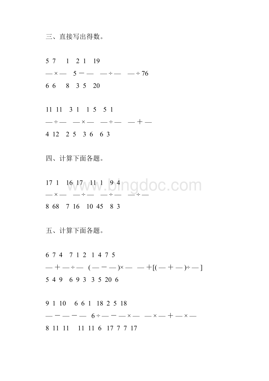 人教版小学六年级数学上册期末计算题大全7.docx_第3页