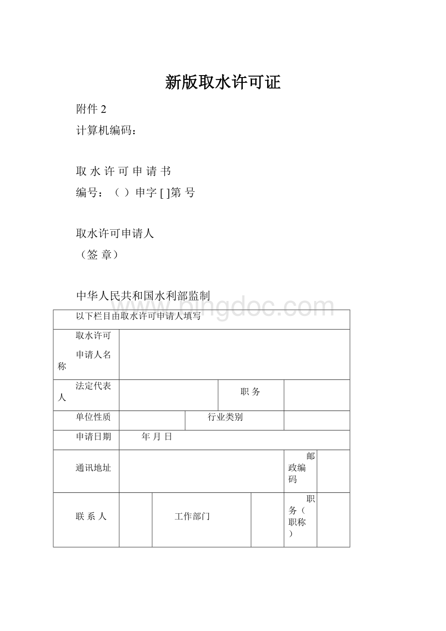 新版取水许可证.docx