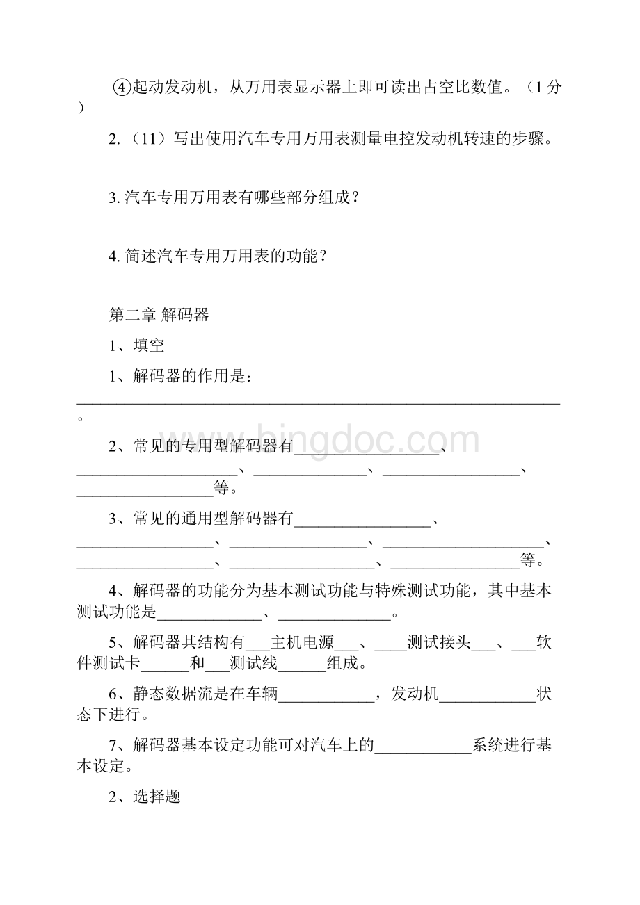 电控总练习题含答案.docx_第3页