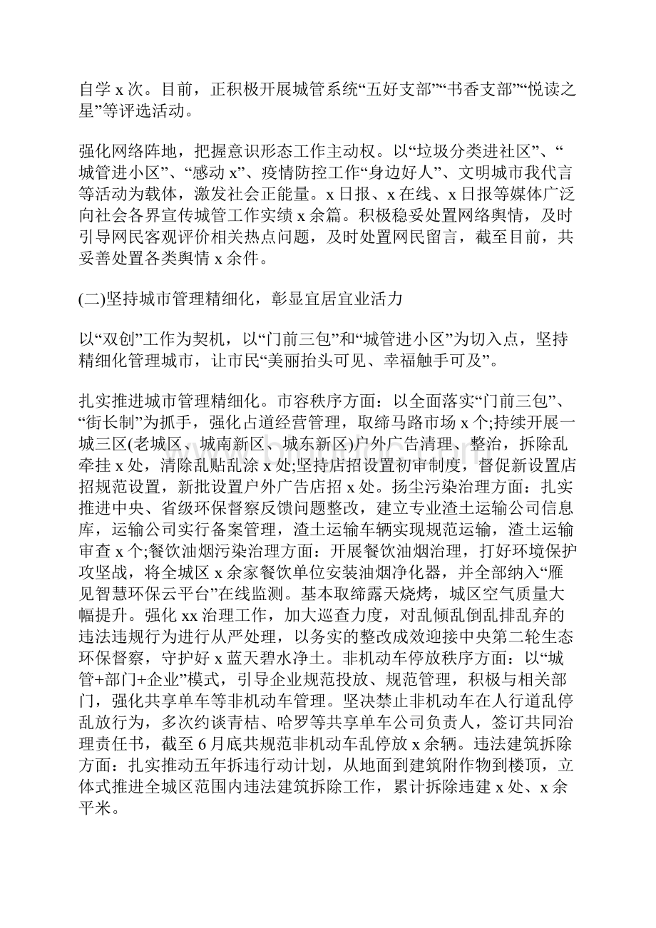 城市管理上半年工作总结和下半年打算报告.docx_第2页