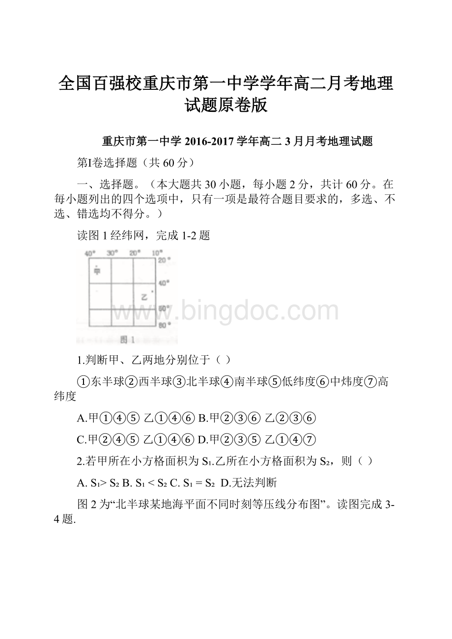 全国百强校重庆市第一中学学年高二月考地理试题原卷版.docx_第1页