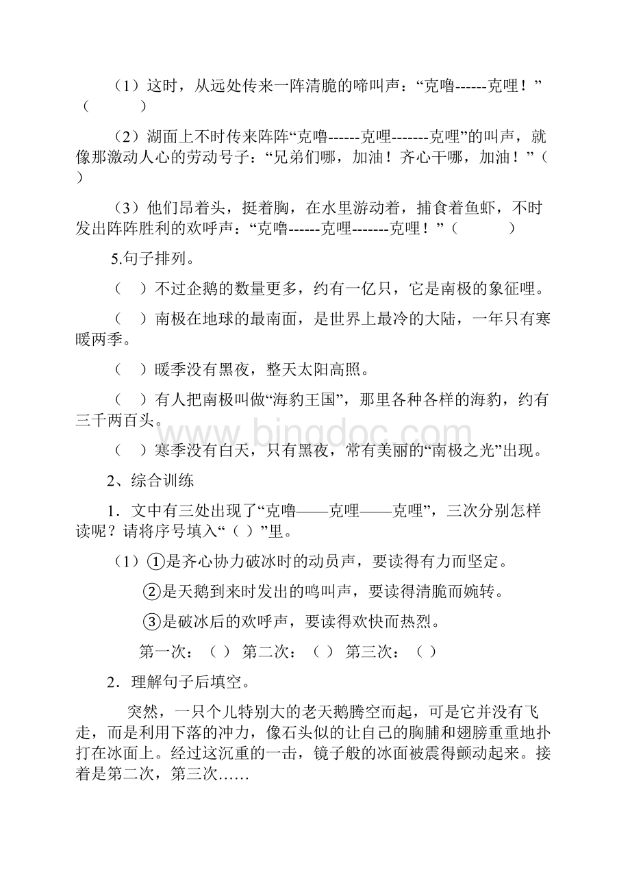 小学语文苏教版四年级下册《天鹅的故事》习题2.docx_第2页