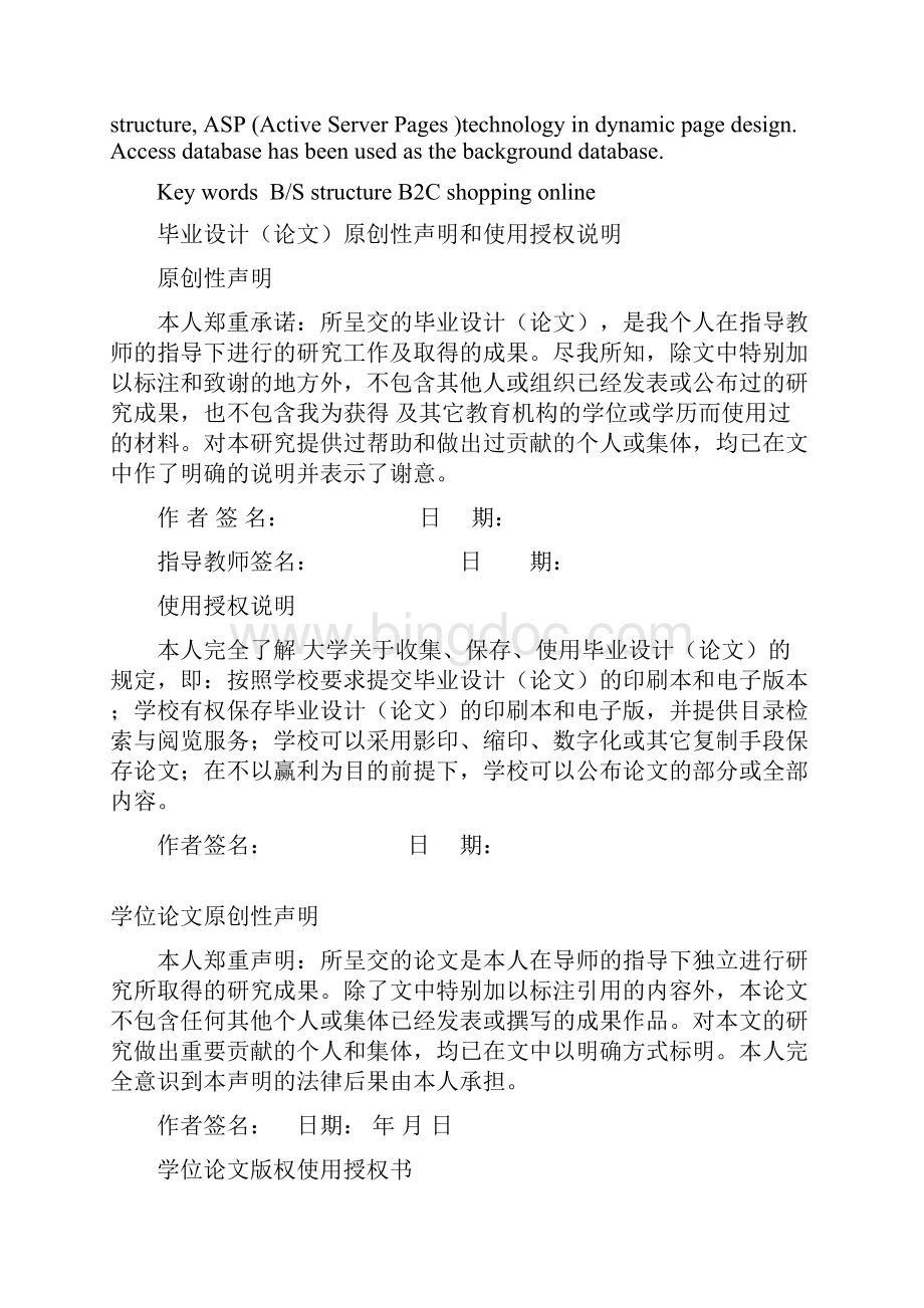 网上订购系统毕业设计论文.docx_第2页