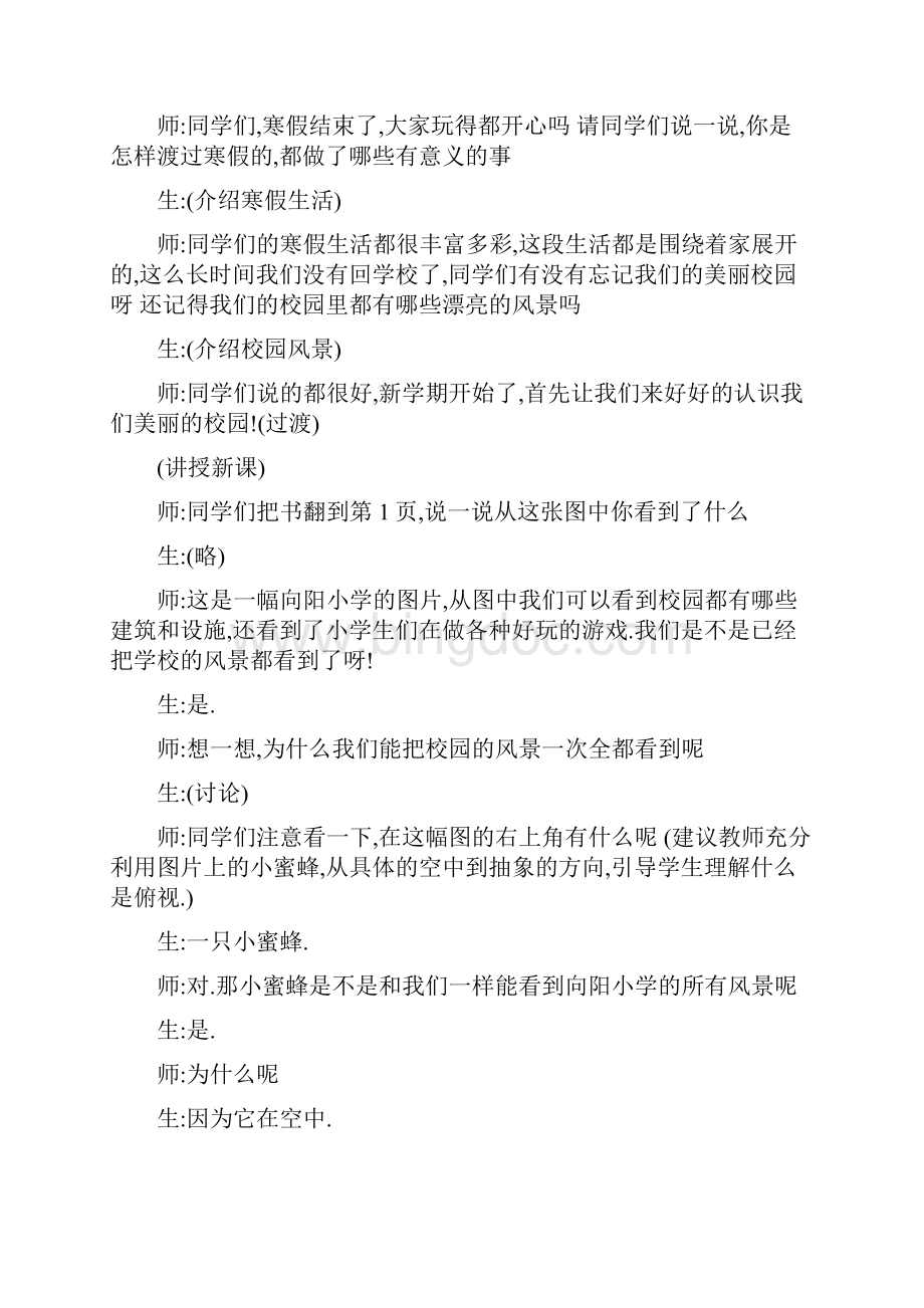 河北人民出版社小学三年级品德与社会教案.docx_第3页