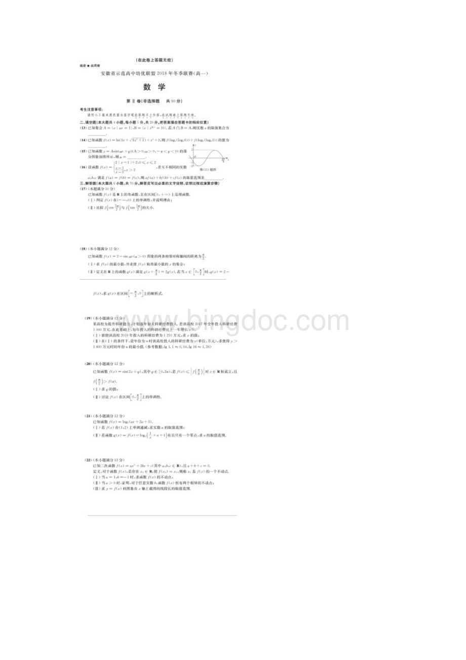 学年安徽省示范高中培优联盟高一上学期冬季联赛数学试题 扫描版.docx_第2页