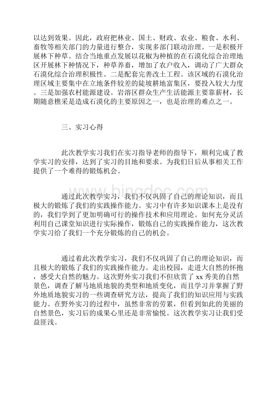 地质实习心得体会.docx_第3页