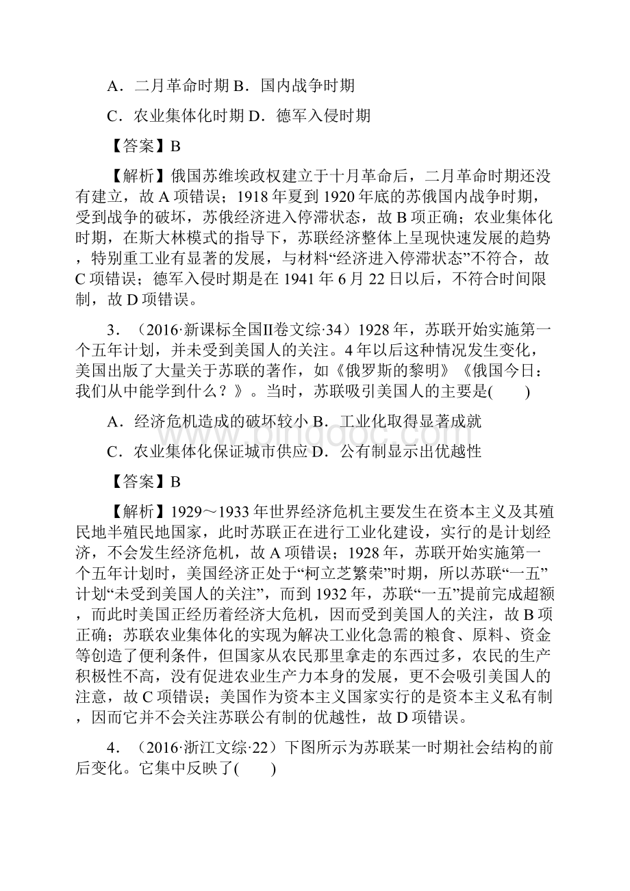 高考10年真题3年模拟考点43 从战时共产主义到斯大林模式解析版.docx_第2页