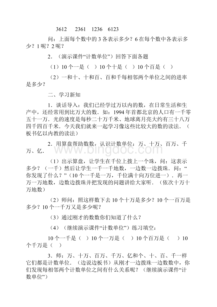 完整打印版姜集小学随班就读儿童辅导教案四年级数学上册.docx_第2页