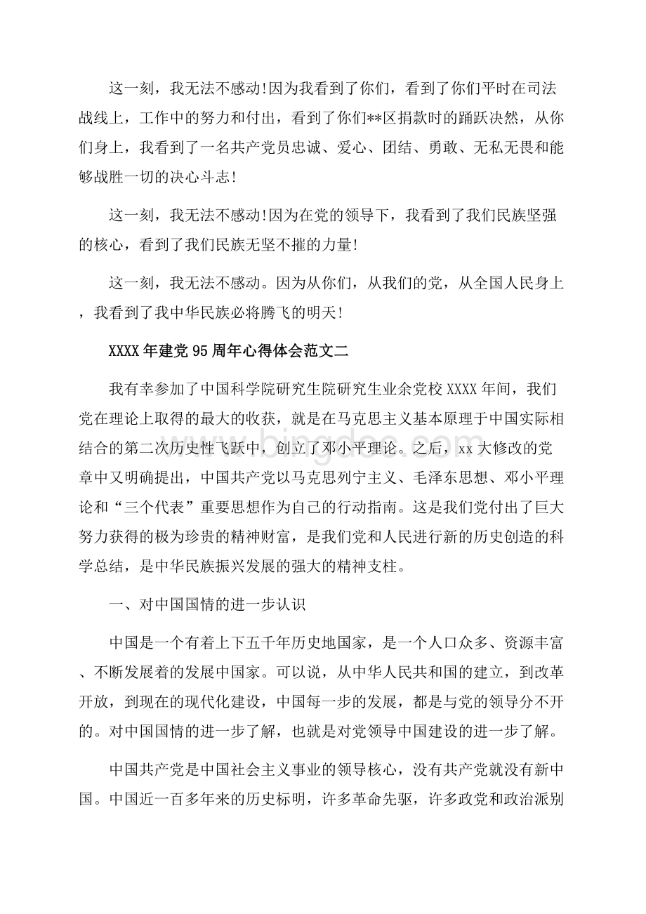 最新范文建党95周年心得体会_3篇（共6页）3500字.docx_第3页