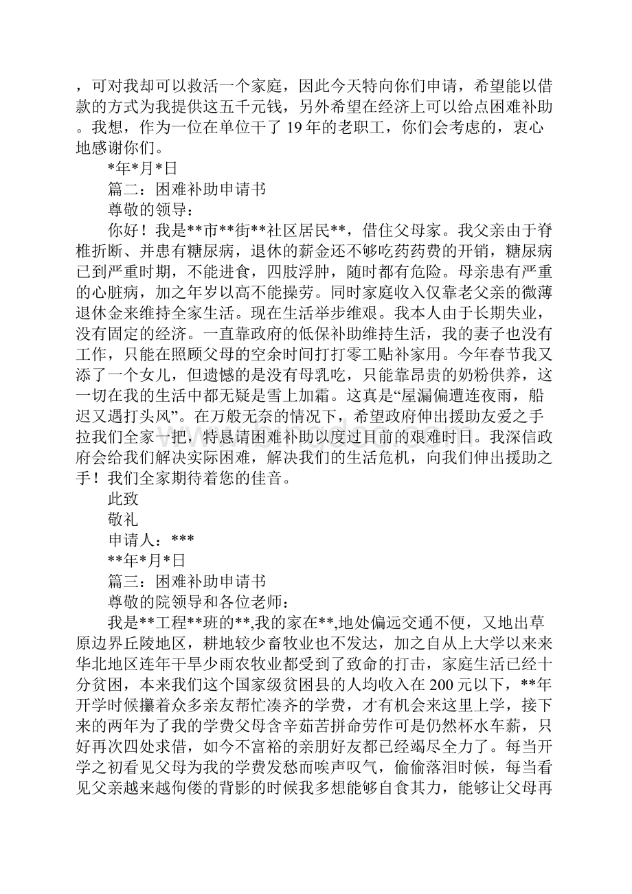 家庭经济困难助学金申请书.docx_第3页