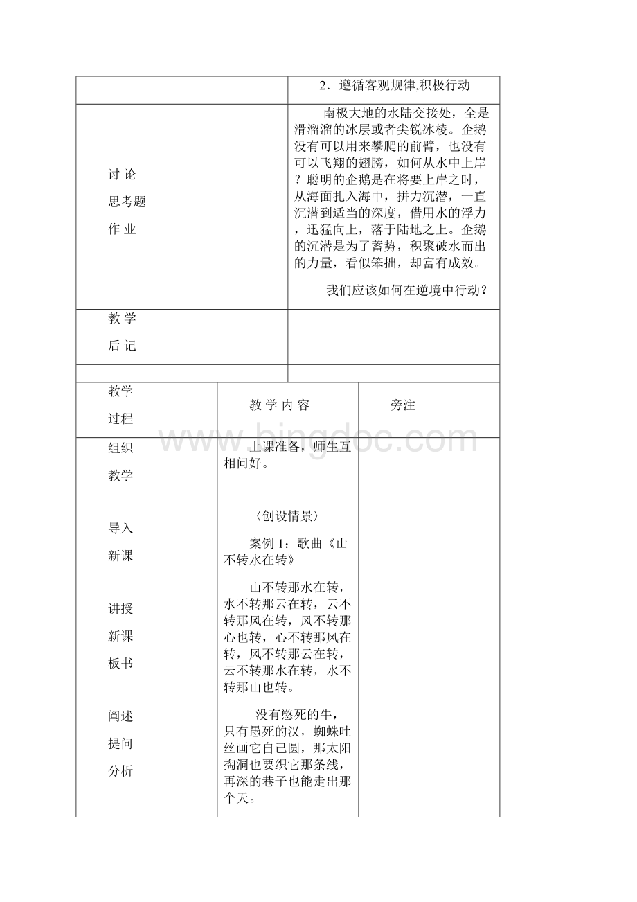 第一单元 第二课 物质运动与人生行动.docx_第3页