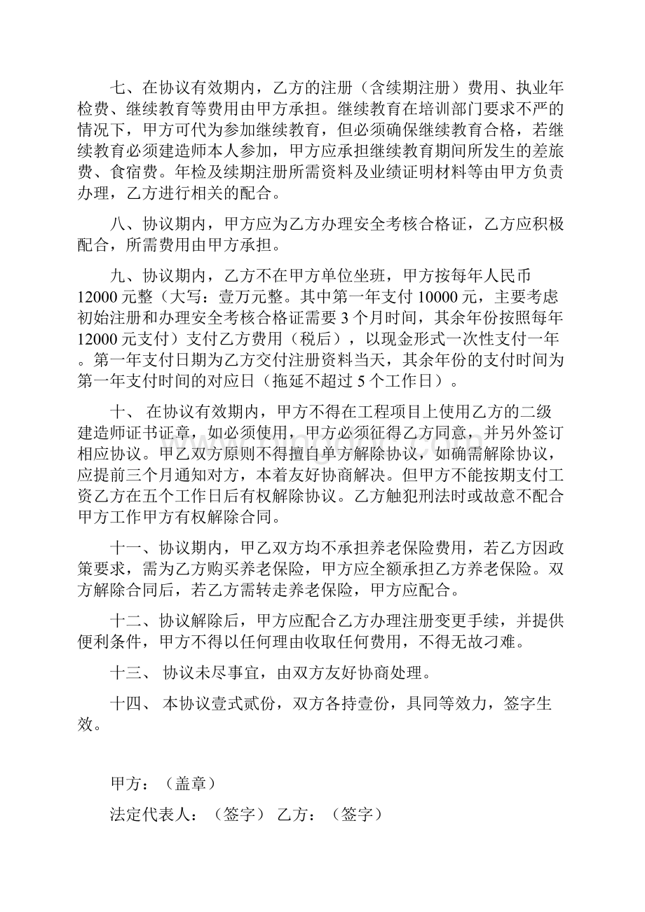 上海市中考满分作文建迅市政协议二级通用挂靠改.docx_第2页