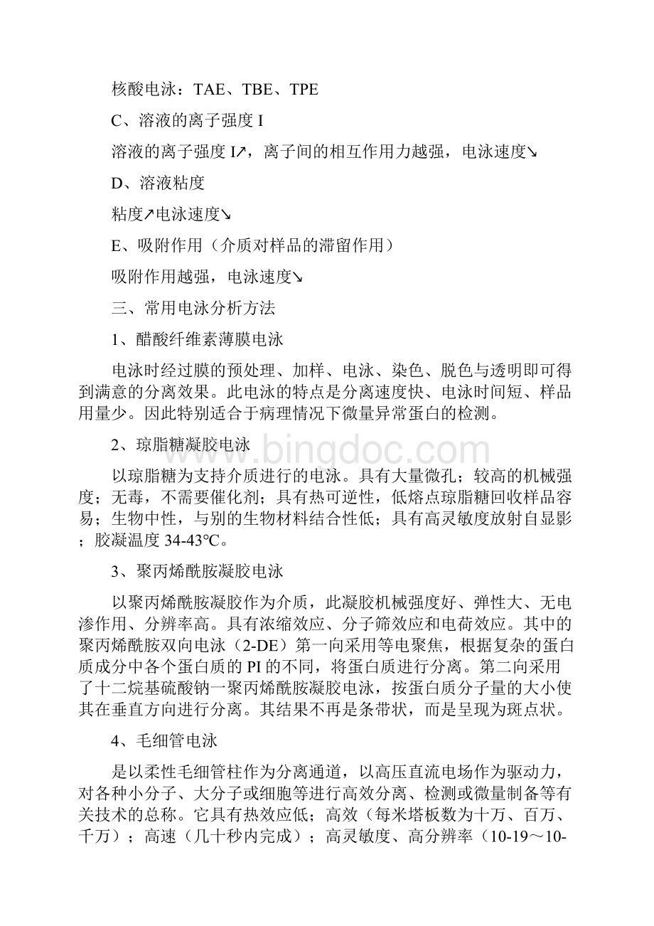 《临床检验仪器与技术》复习指导.docx_第2页