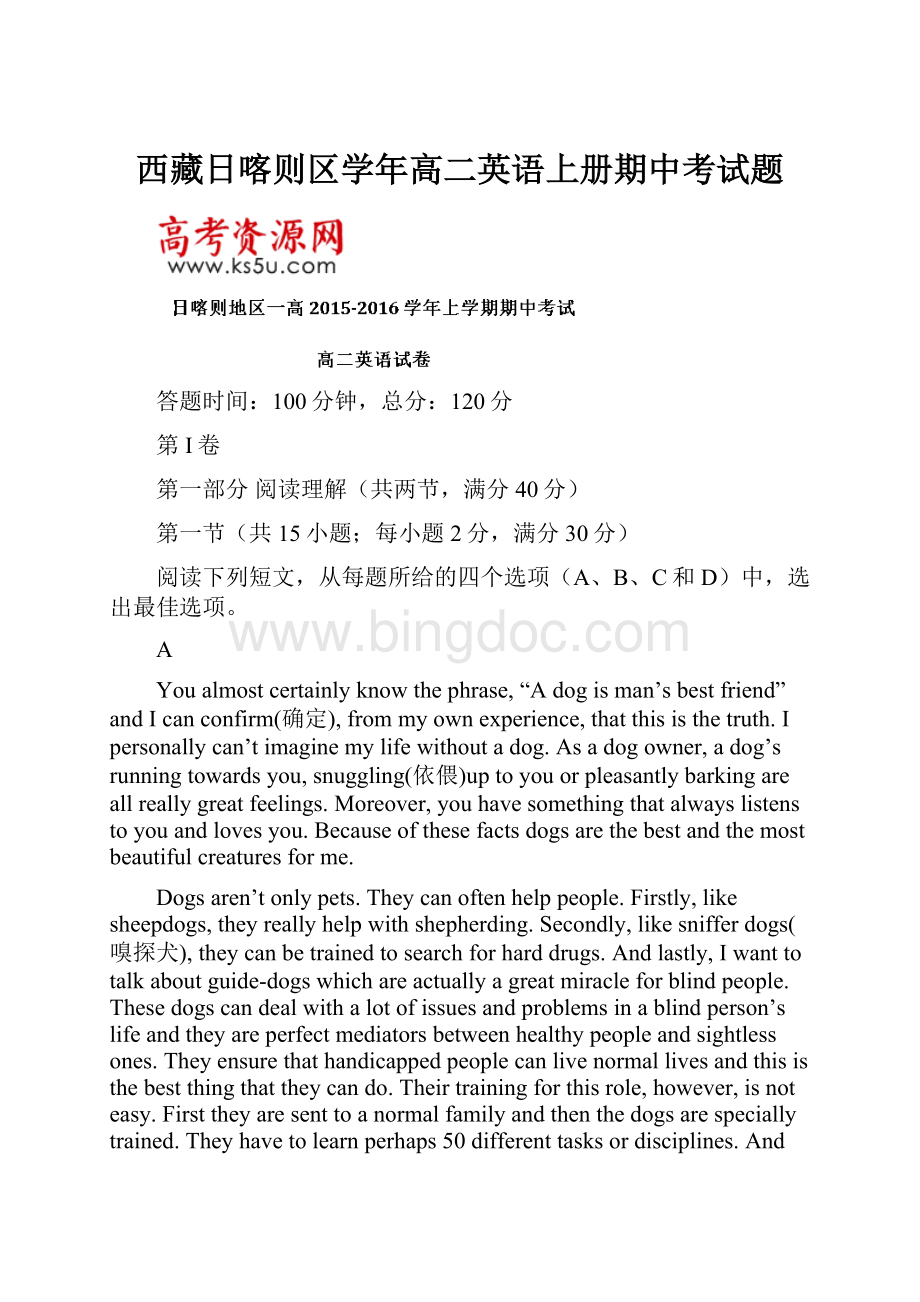 西藏日喀则区学年高二英语上册期中考试题.docx_第1页