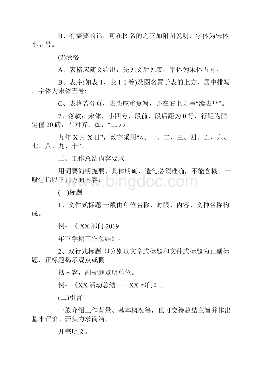 工作总结格式与范文大全.docx_第2页