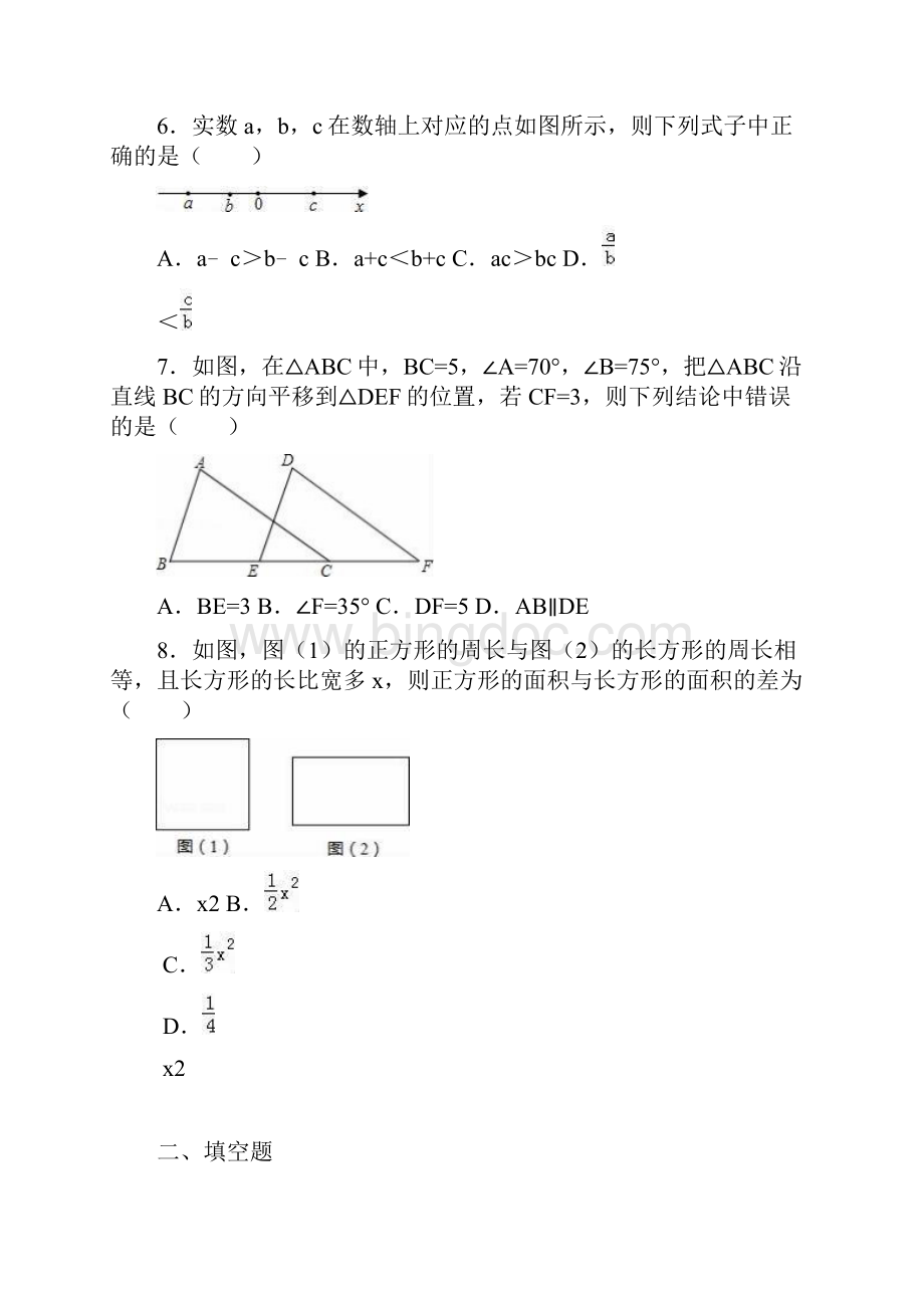 苏科版七年级数学下册期末测试题及答案精品.docx_第2页