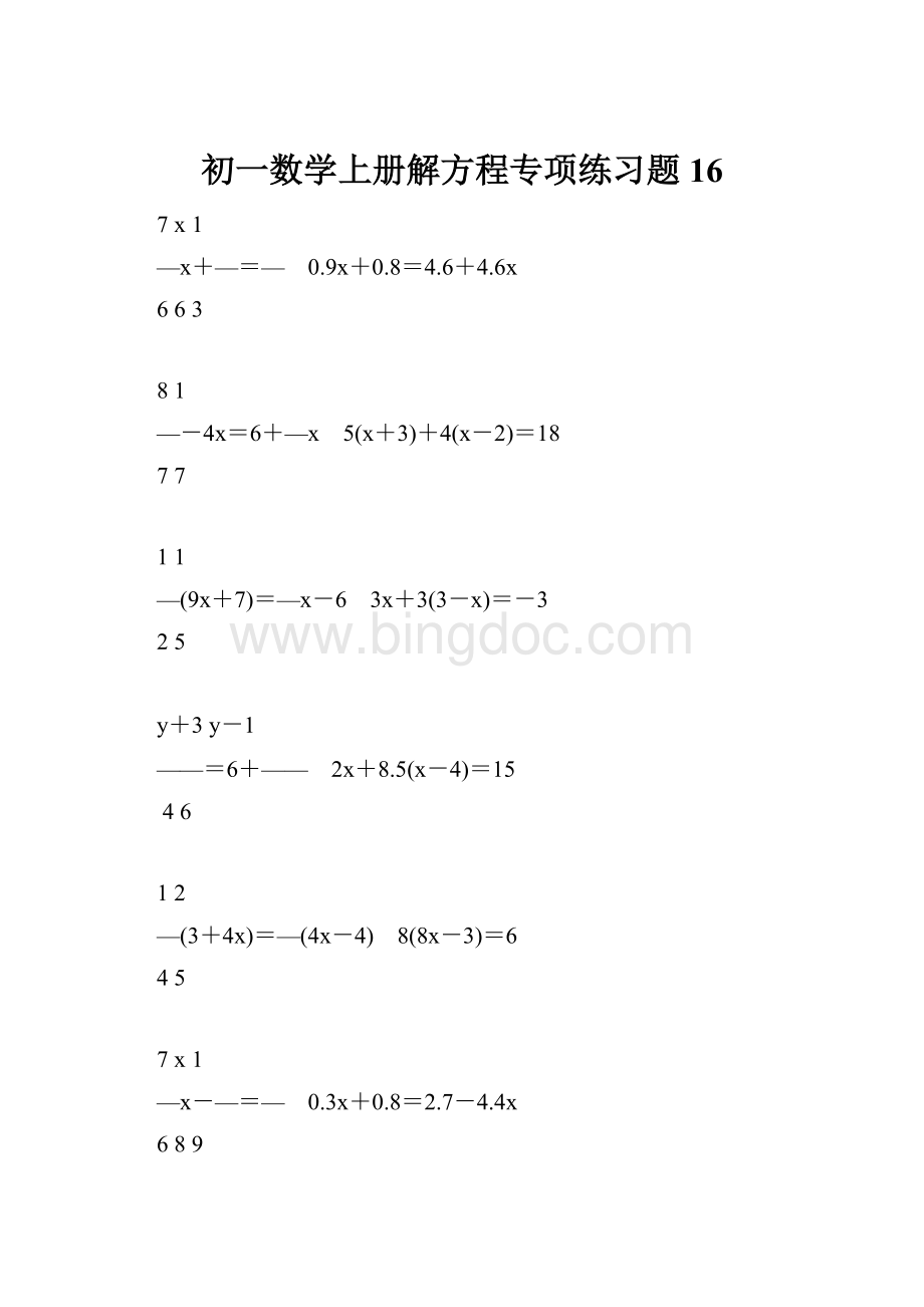 初一数学上册解方程专项练习题16.docx_第1页
