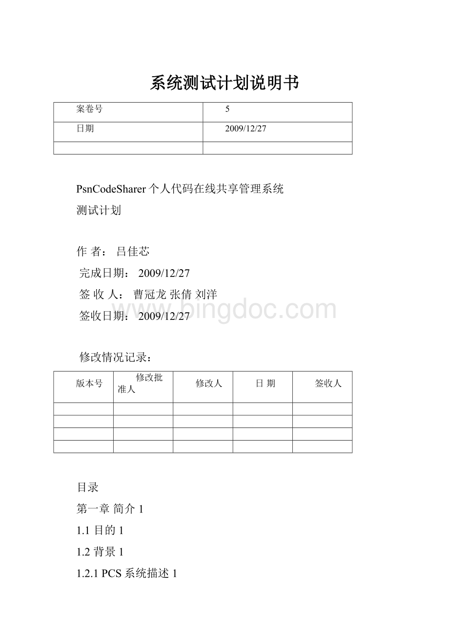 系统测试计划说明书.docx_第1页