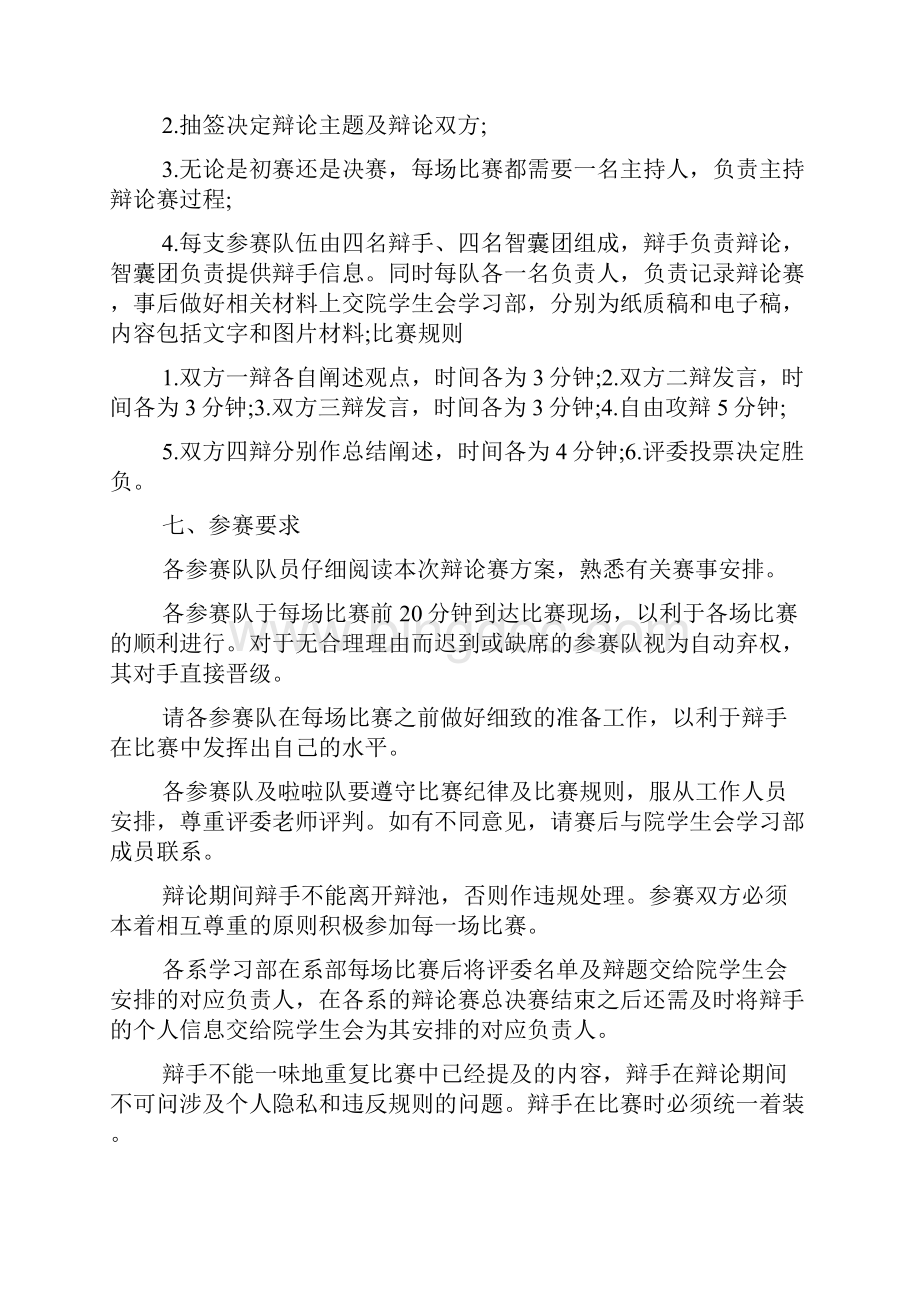 校园辩论赛活动策划书.docx_第2页