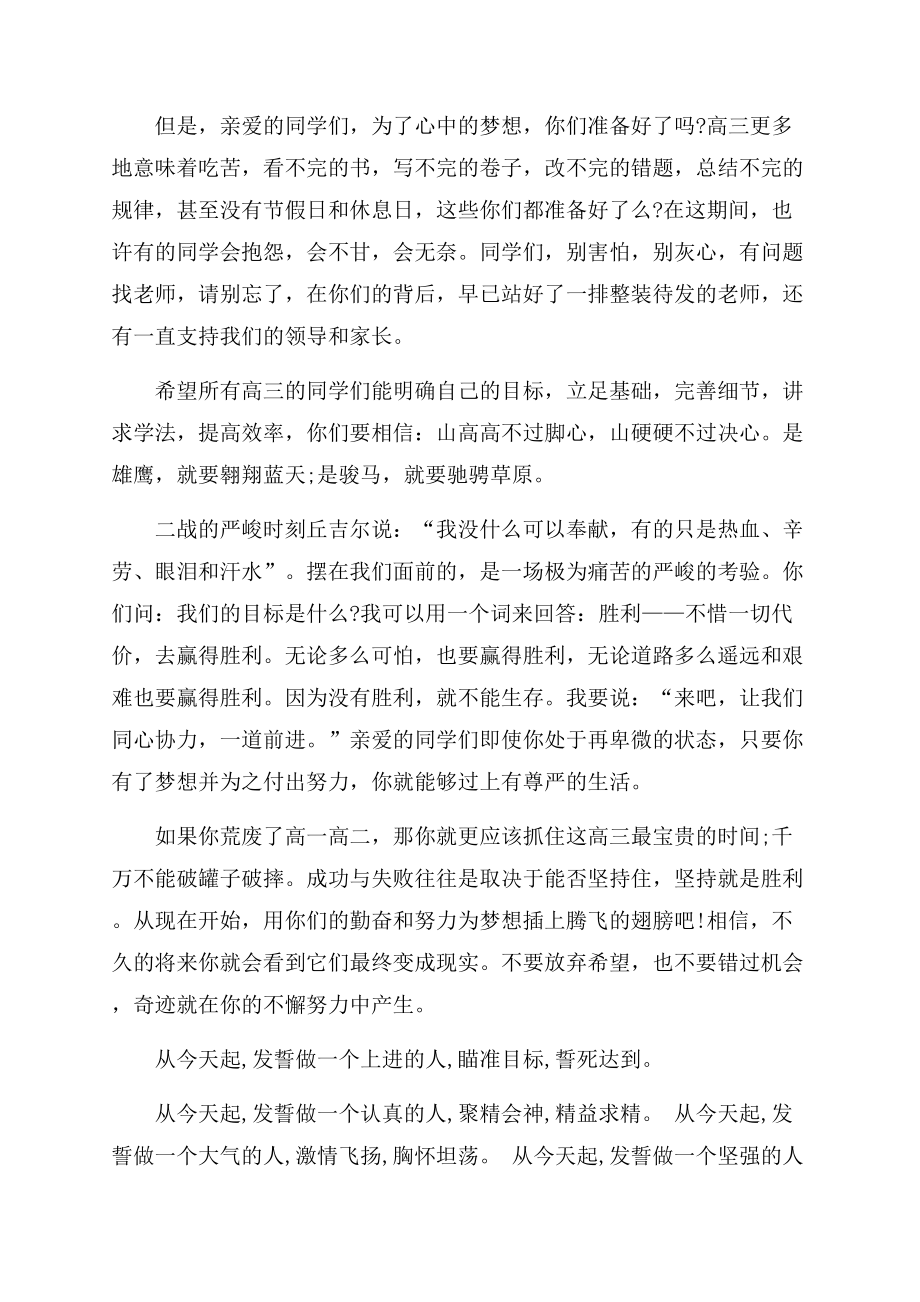 高中秋季开学典礼教师代表讲话稿_3篇（共5页）2900字.docx_第2页