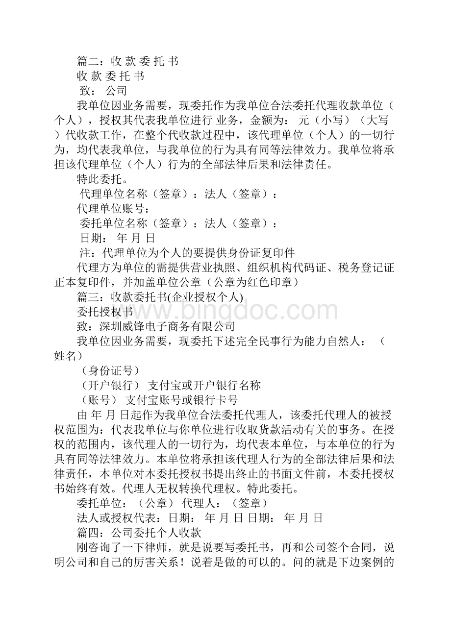 个人收款委托书.docx_第3页