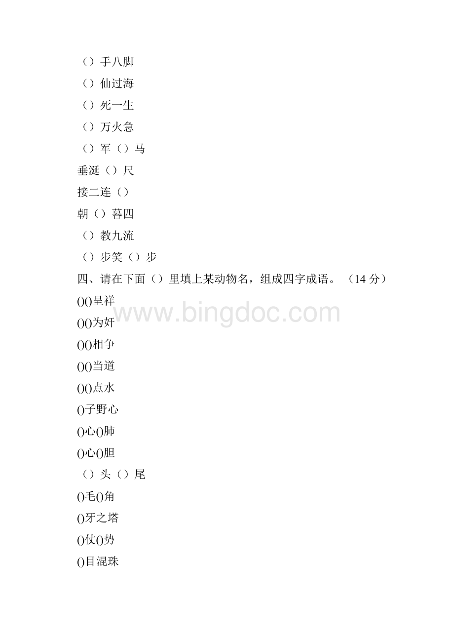 小学生成语知识竞赛试题课件doc.docx_第3页