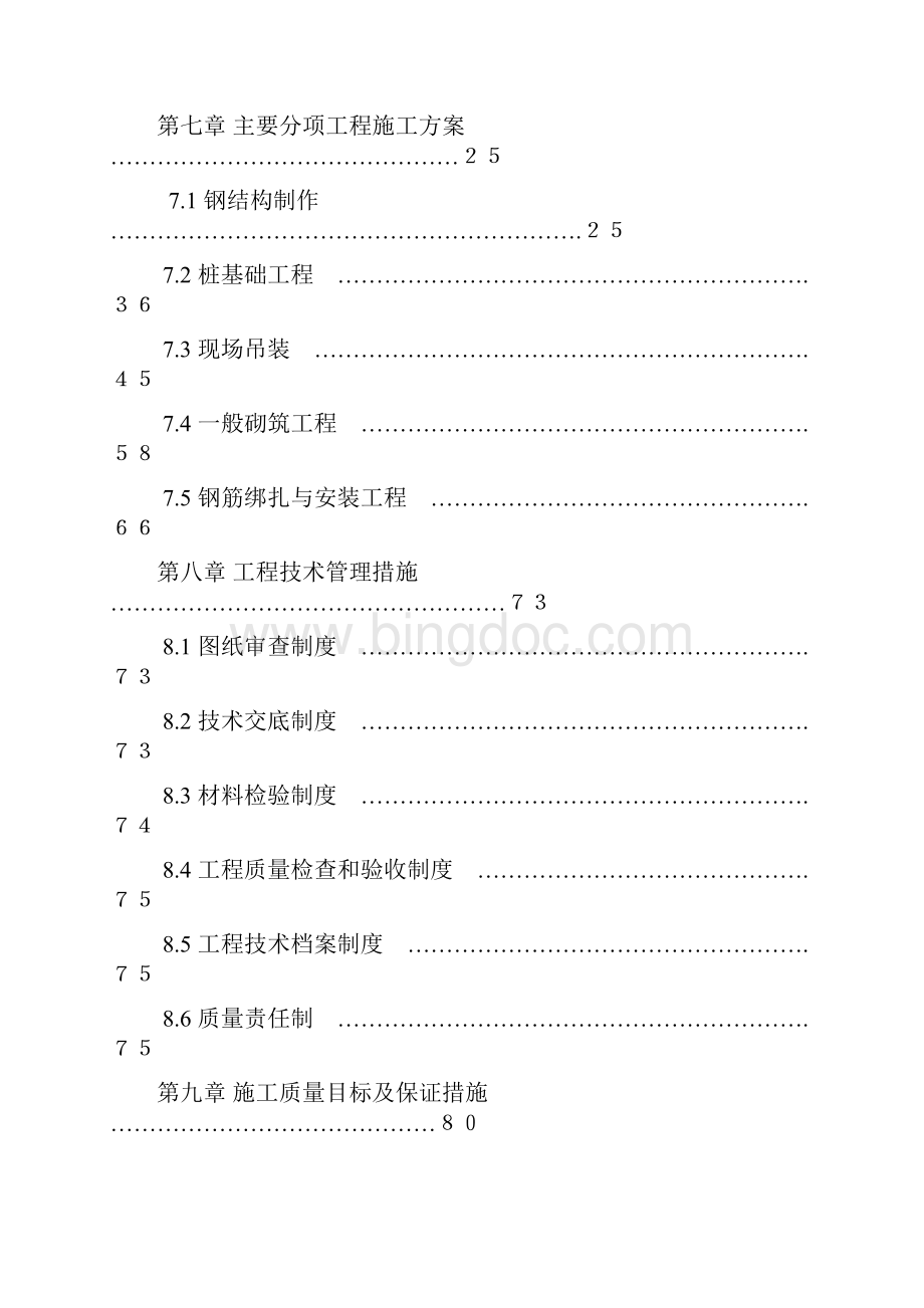 某门式钢架结构厂房工程施工组织设计方案.docx_第3页