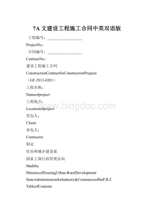 7A文建设工程施工合同中英双语版.docx