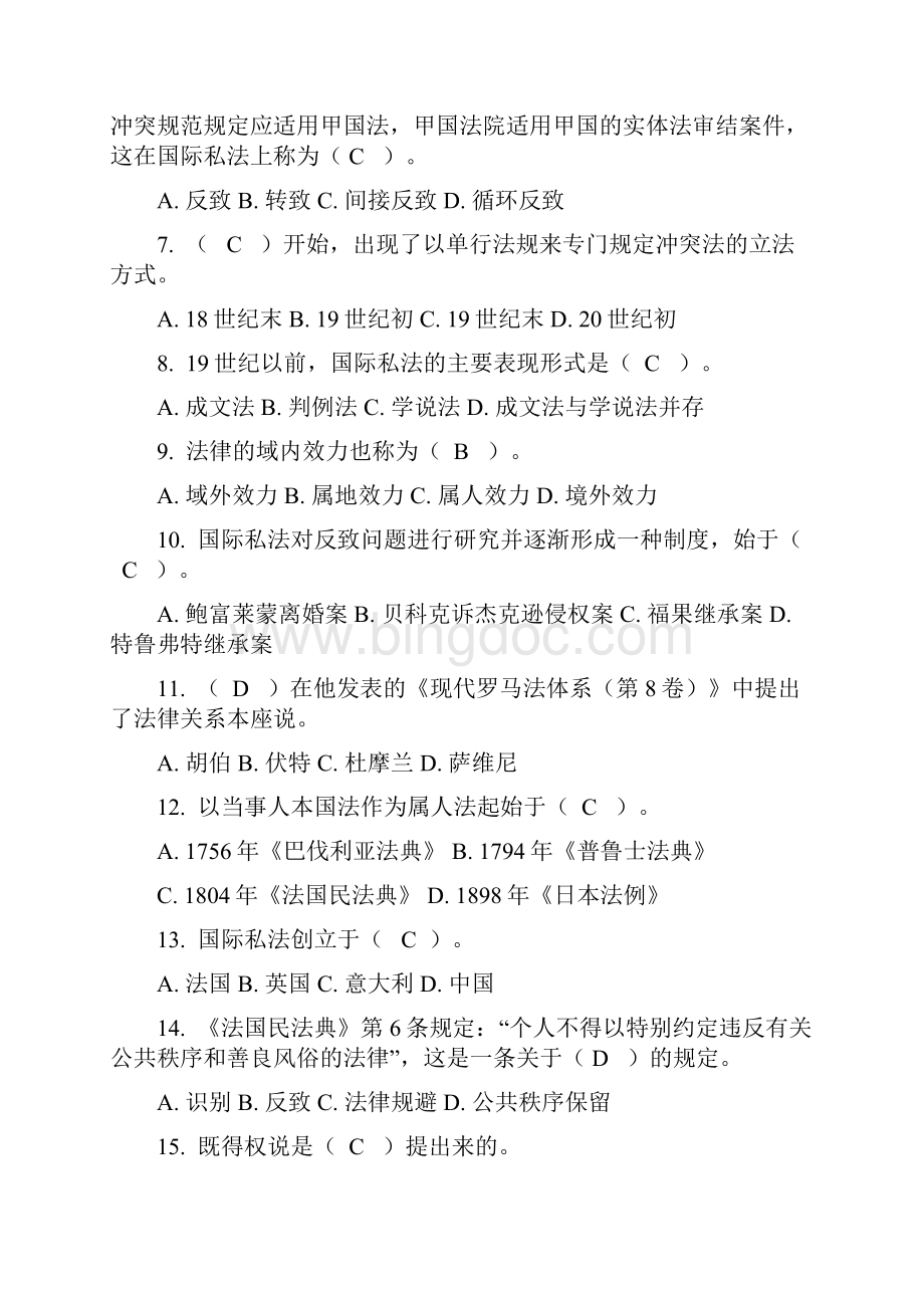 学年电大《国际私法》网上作业答案分析.docx_第2页