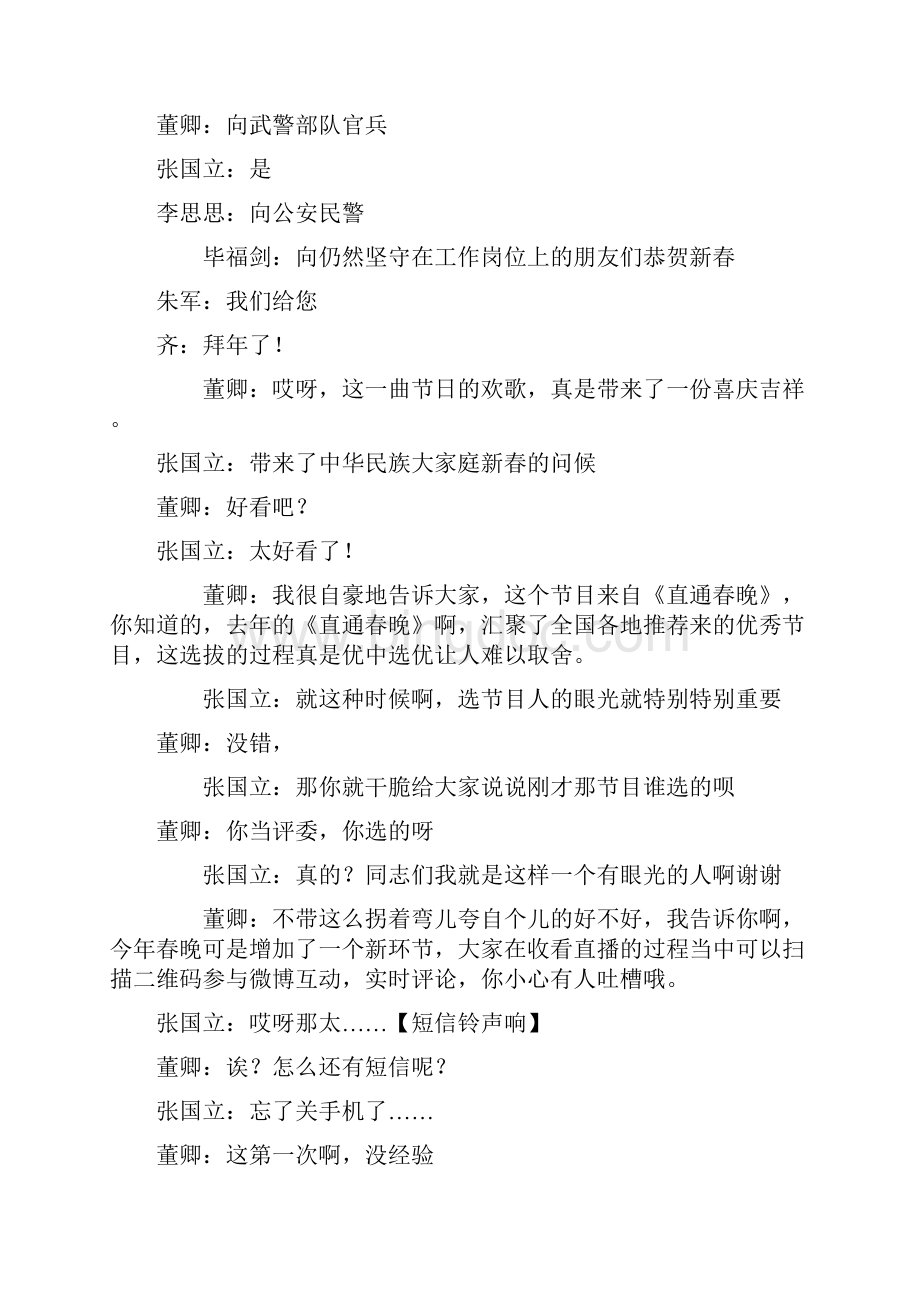 春节联欢晚会主持人主持稿.docx_第2页