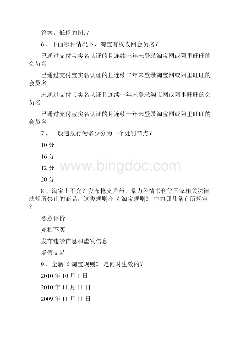 淘宝违规处罚考试节 以下哪种情况属于属性错放哪件商品没有放错属性或类目.docx_第2页