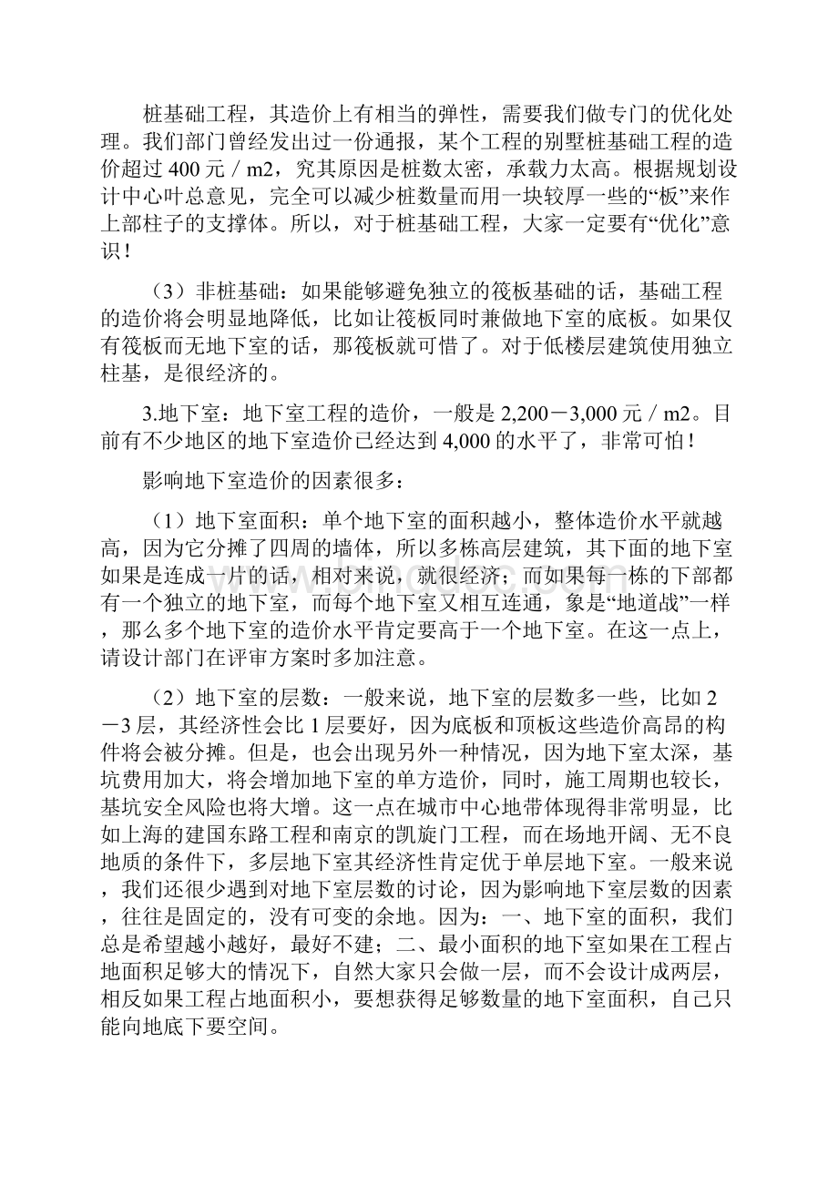 中海地产成本控制.docx_第3页
