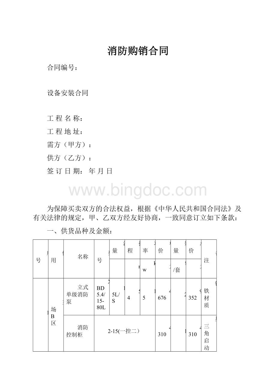 消防购销合同.docx_第1页