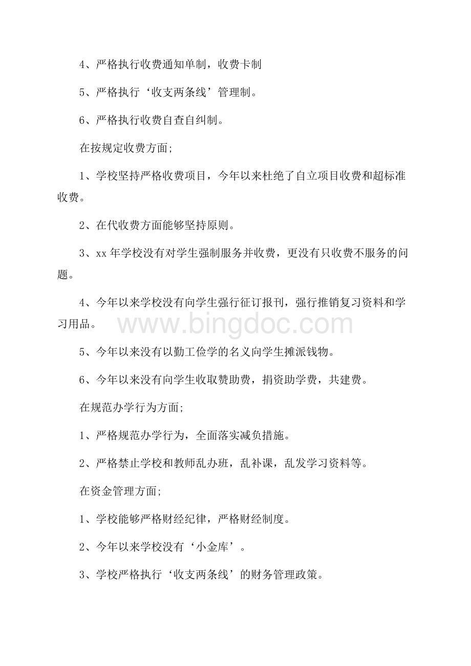 联评工作述职报告范文（共4页）2200字.docx_第2页