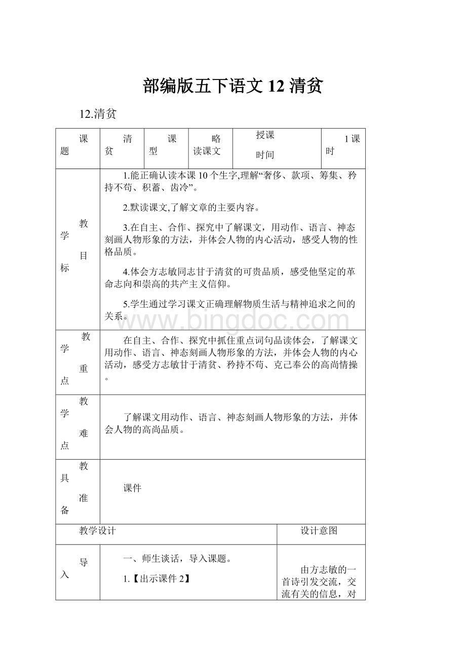 部编版五下语文12 清贫.docx_第1页