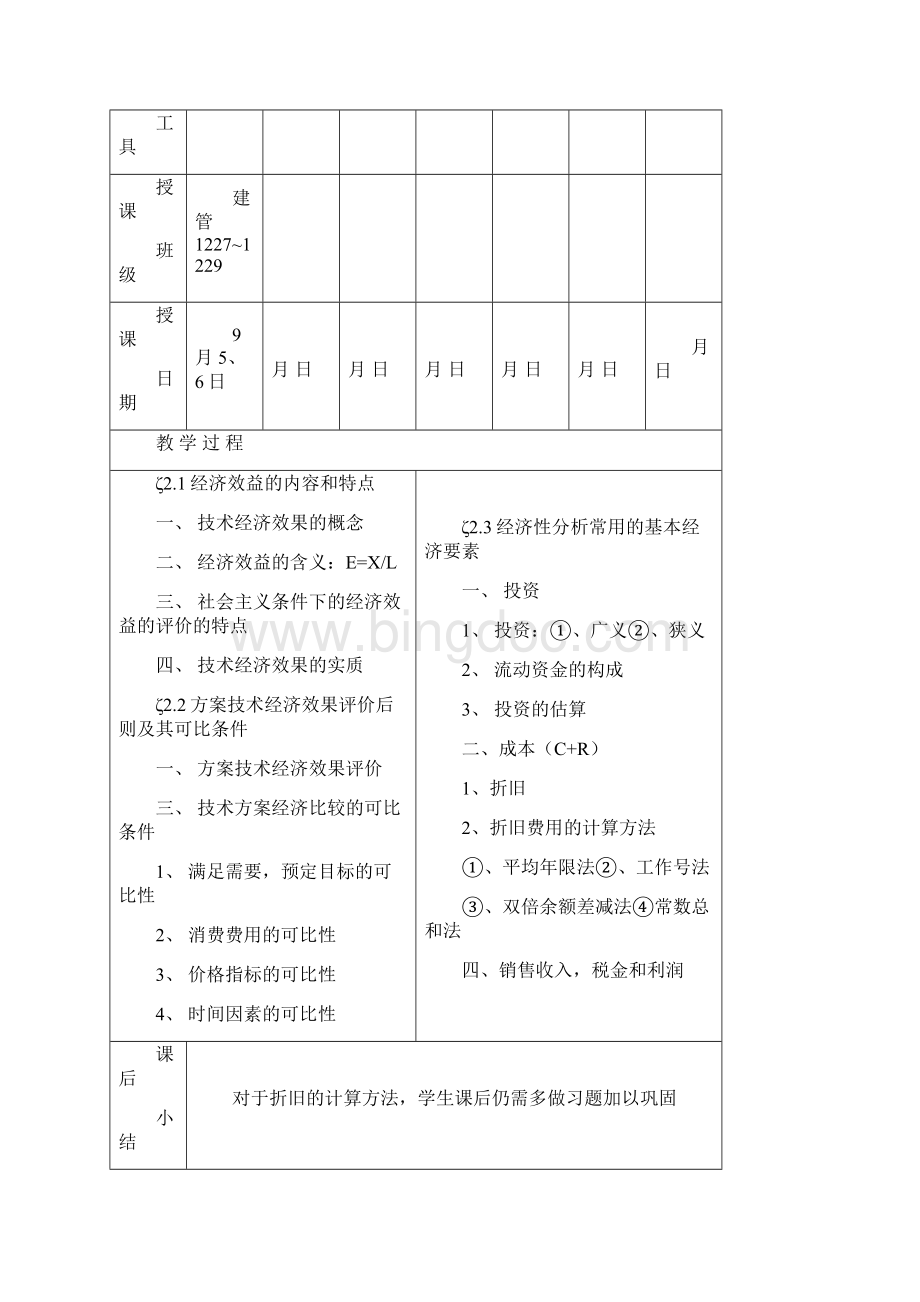 工程经济电子教案.docx_第3页