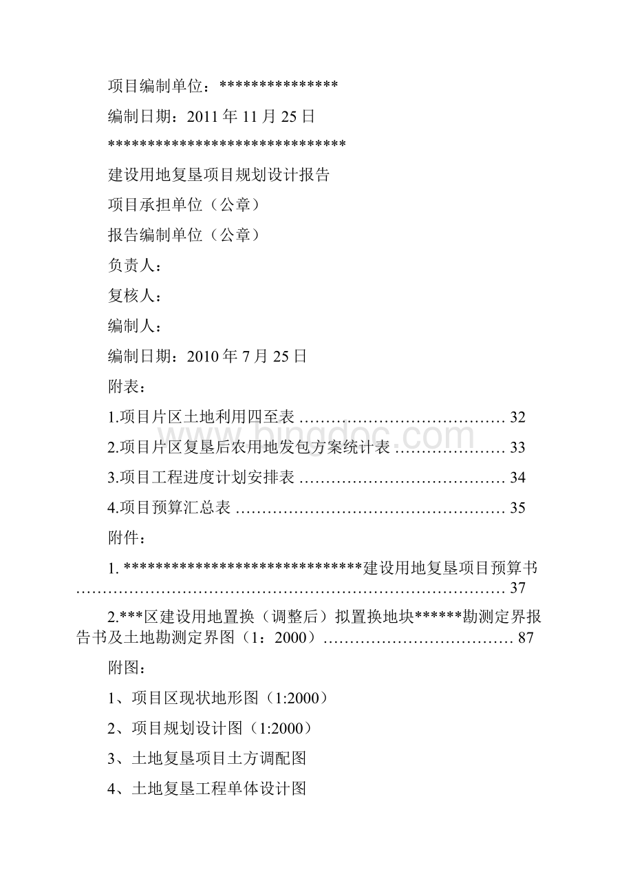 土地复垦项目规划设计方案项目.docx_第2页