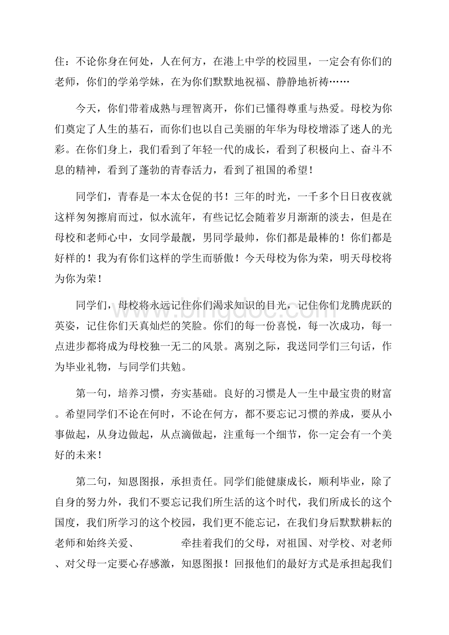 初三毕业教师赠言（共3页）1800字.docx_第2页