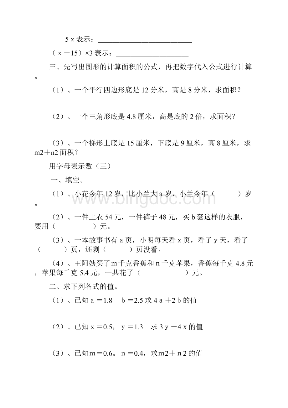 最新人教版小学五年级上册数学解简易方程测试题.docx_第3页