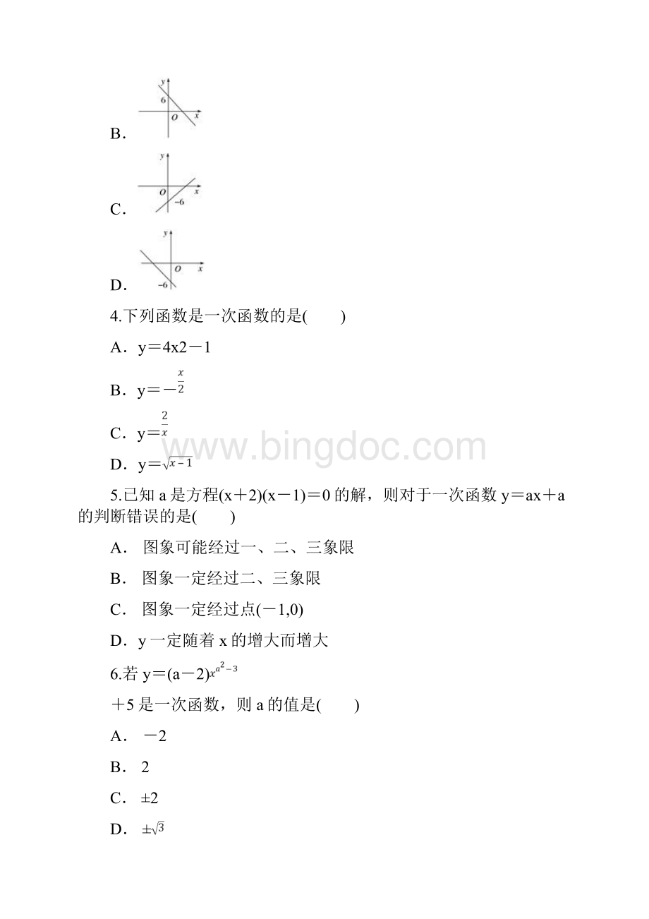 名师推荐人教版八年级下册第十九章一次函数单元练习题含答案.docx_第2页