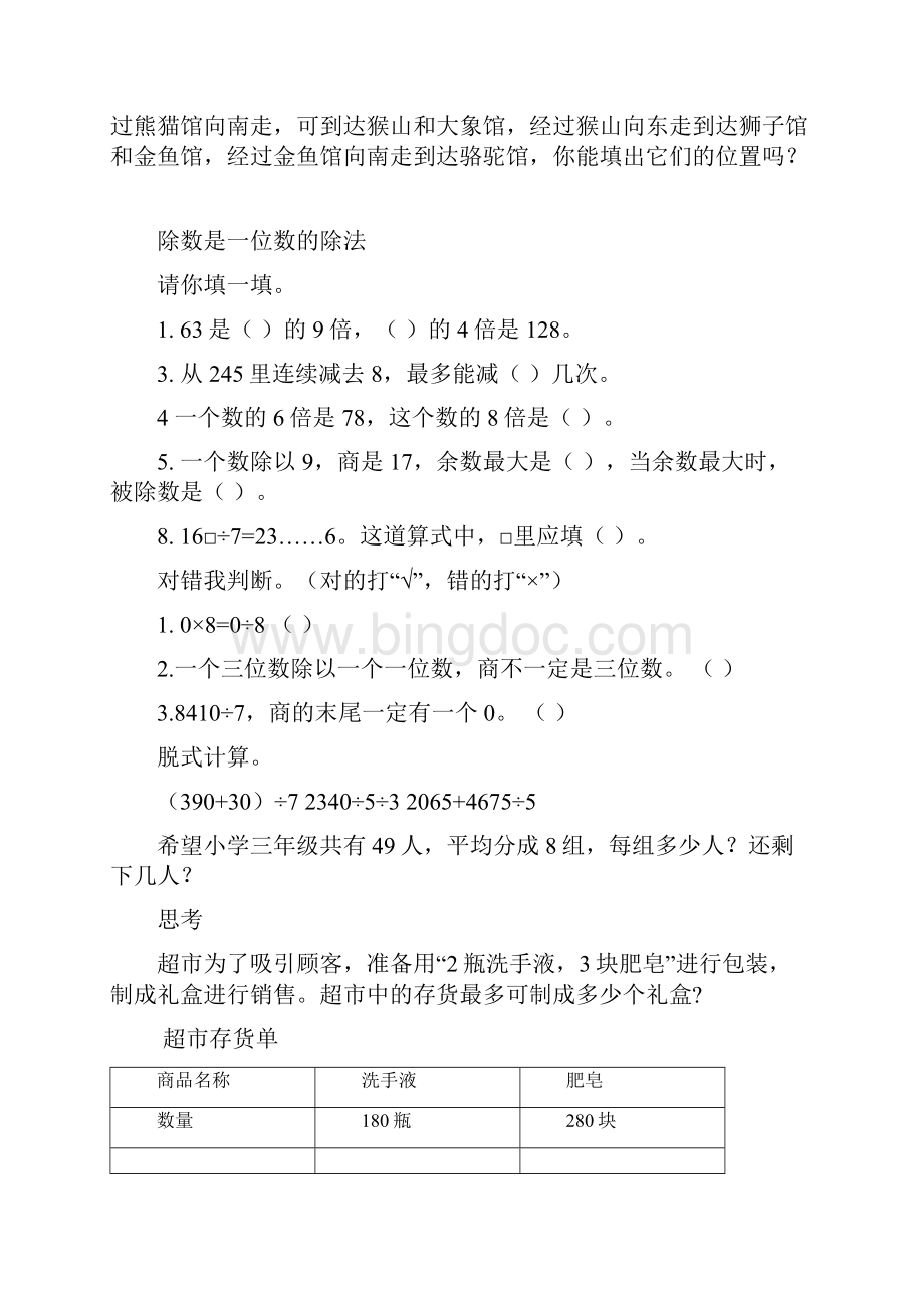 人教版三年级数学下册复习巩固重难点.docx_第2页