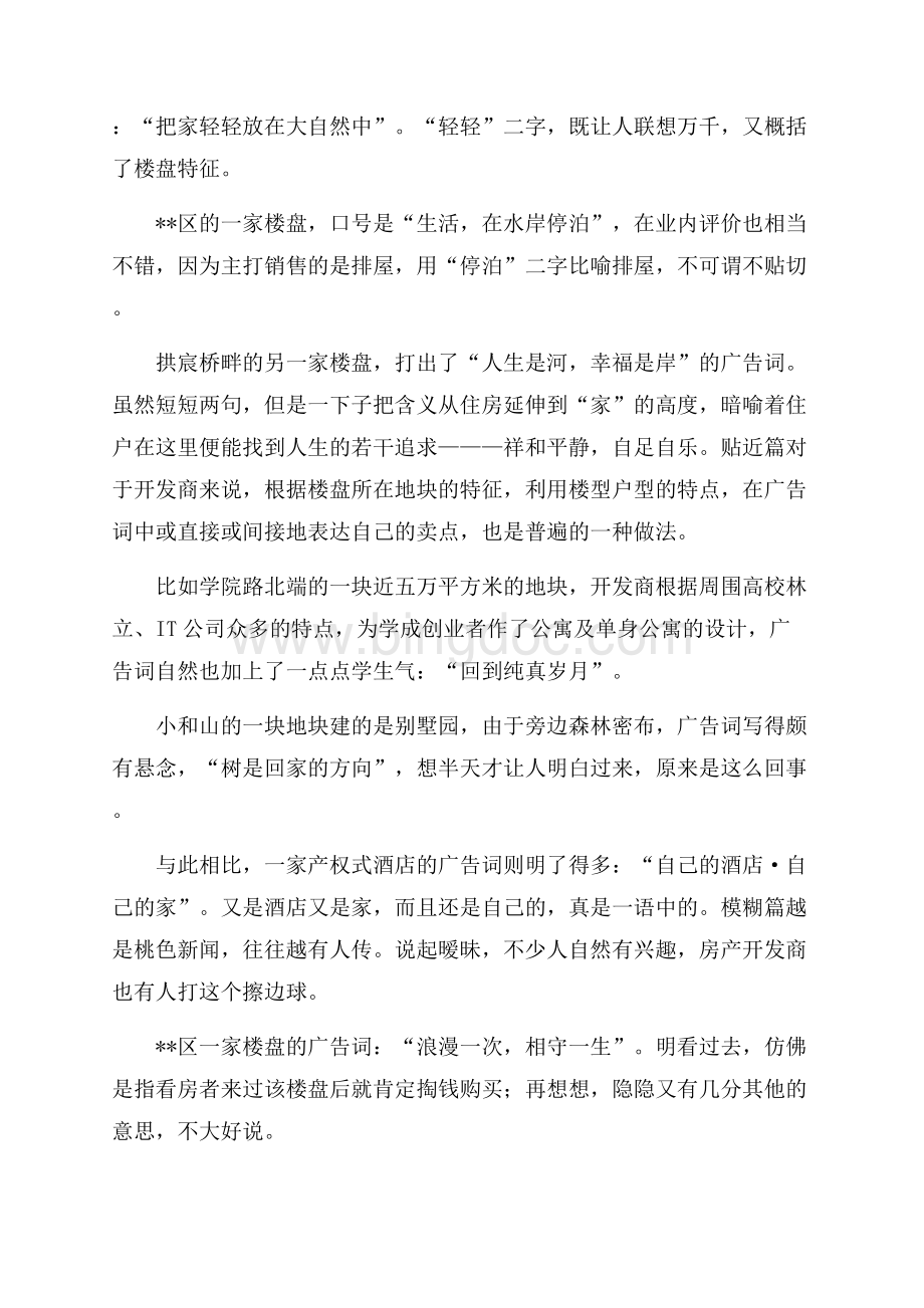 杭州房地产广告语分析（共3页）2000字.docx_第3页