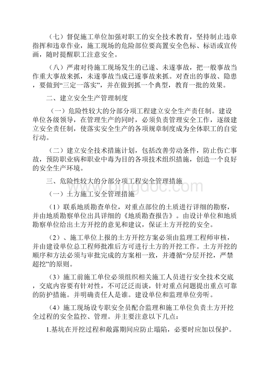 最新建设单位危险性较大的分部分项工程安全管理措施.docx_第2页