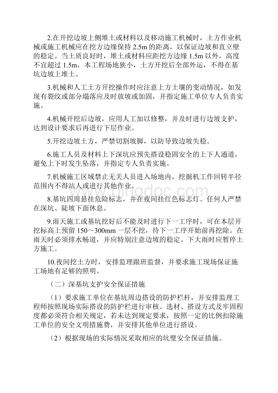 最新建设单位危险性较大的分部分项工程安全管理措施.docx_第3页