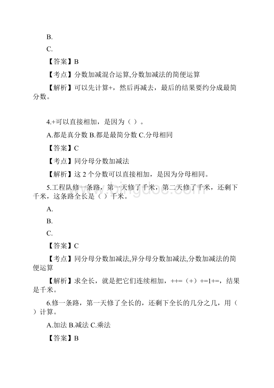 人教版数学五年级下册 6 分数的加法和减法B卷.docx_第2页