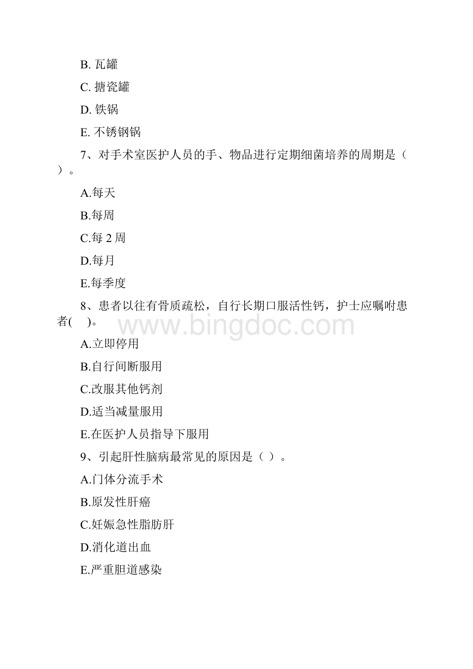 护士职业资格证《专业实务》全真模拟考试试题C卷 附答案.docx_第3页