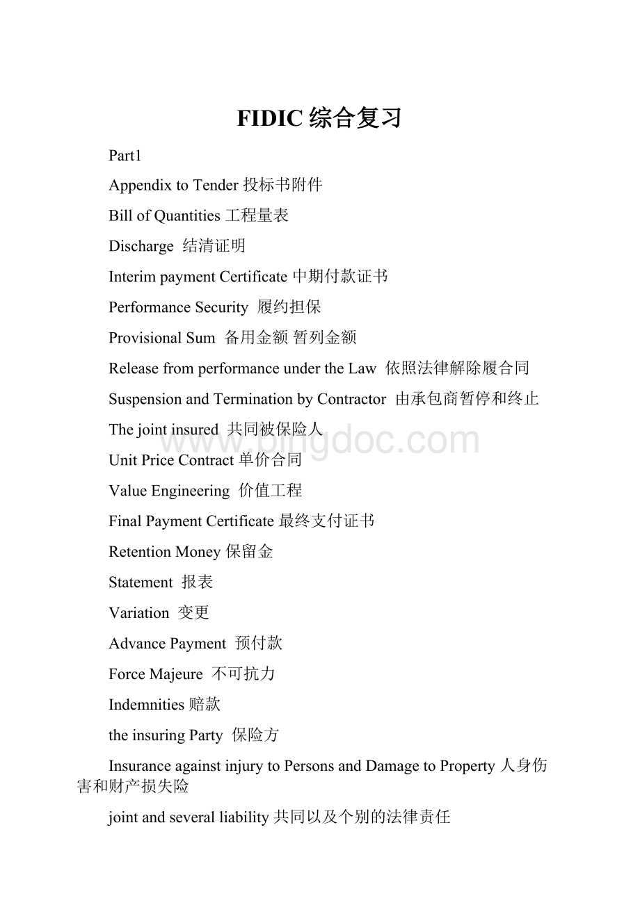 FIDIC综合复习.docx_第1页